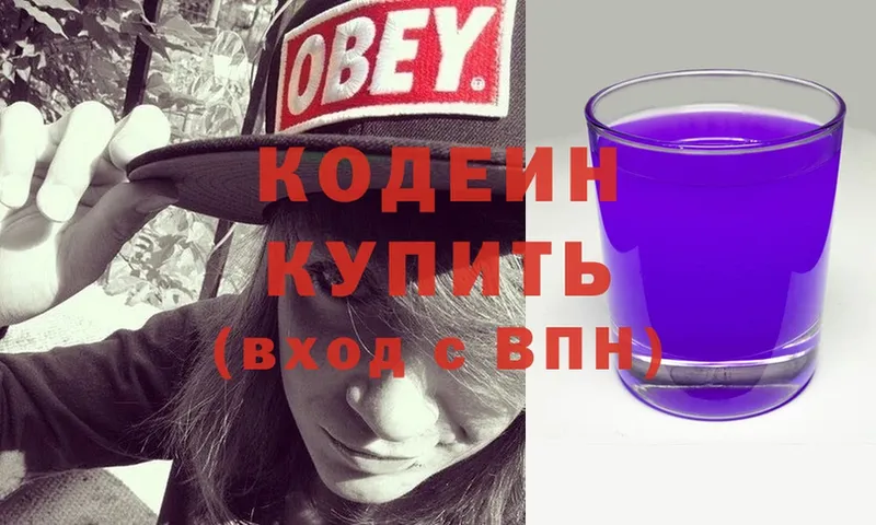 Кодеин напиток Lean (лин)  Багратионовск 